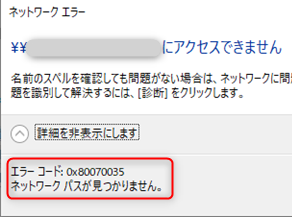 同一LAN内PCのファイル共有でエラー「0x80070035 ネットワークパスが見つかりません」