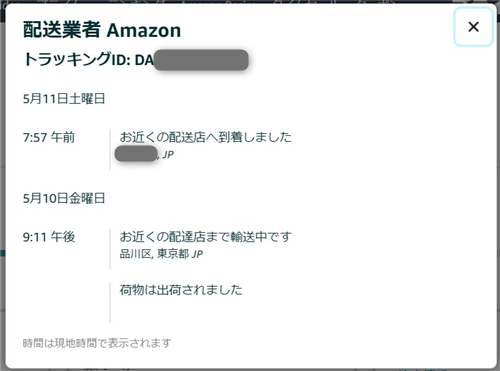 Amazon 「DA・・・」 配送状況の確認方法