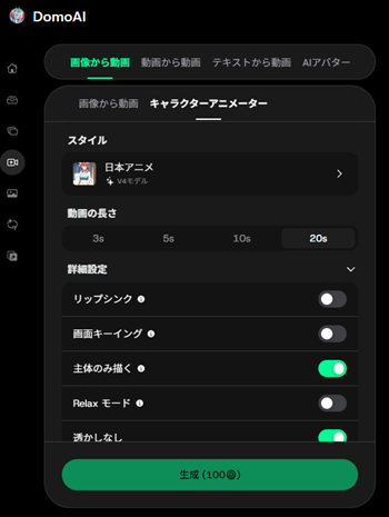 【DomoAI（ドーモエーアイ）】動画・画像生成AIツール