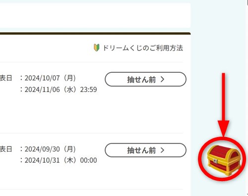 楽天トレジャーハントドリームくじの宝箱のあった場所 2024年9、10月
