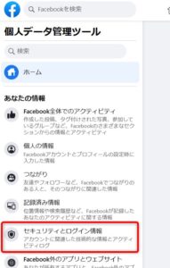 Illustration of Facebook Secure Login Tutorial