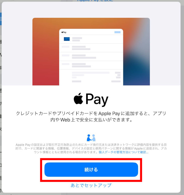Apple Payの設定はしたくない。通知を消す方法