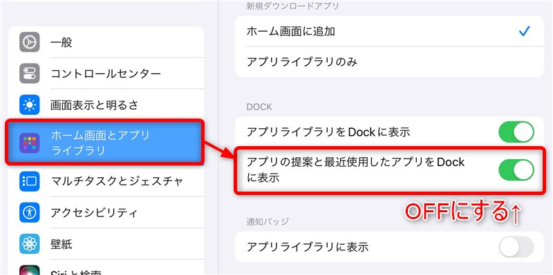 iPad 下の領域（Dock）から最近使用したアプリのアイコンを表示させない方法