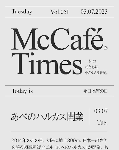 McCafé Times（マックカフェタイムズ）