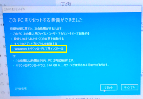 WIndowsノートパソコンの初期化