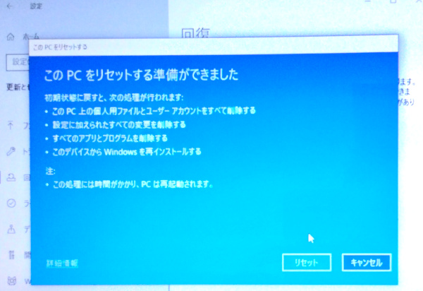 WIndowsノートパソコンの初期化