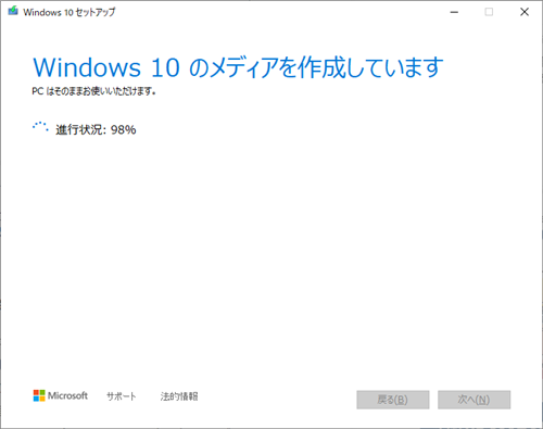 Windows10のインストールメディア作成