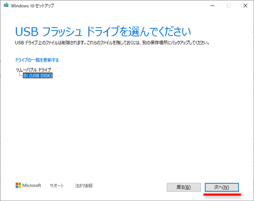 Windows10のインストールメディア（USB）を作成