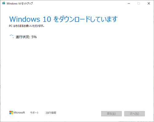 Windows10のインストールメディア（USB）を作成