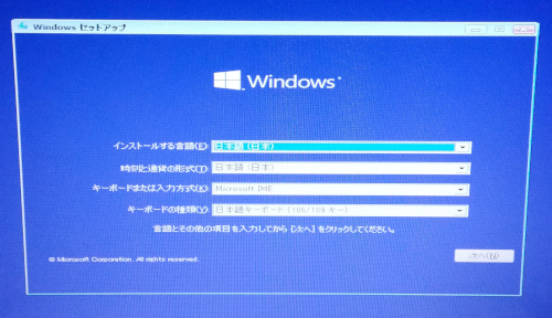 Windows10のセットアップ画面