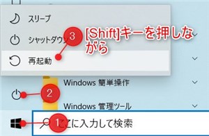 Windows10の回復オプションで起動させる方法