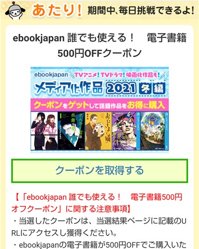 ebookjapanで使える電子書籍500円OFFクーポン